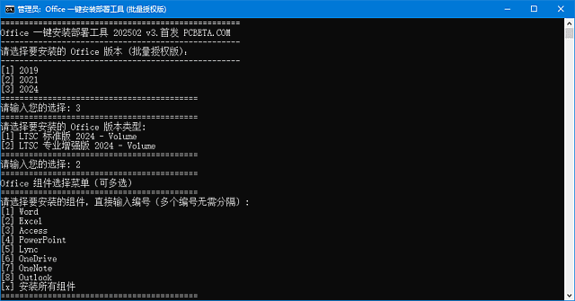 Office一键安装部署工具(部署Office批量授权版)v3中文绿色版-大磊资源网
