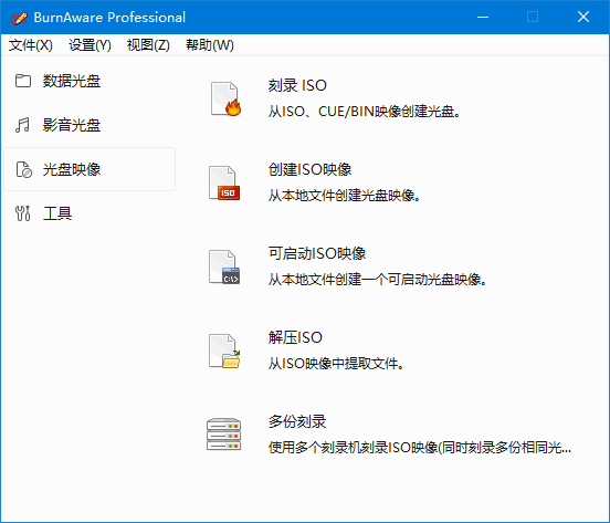 BurnAwarePro(光盘刻录软件)v18.5多语便携版-大磊资源网