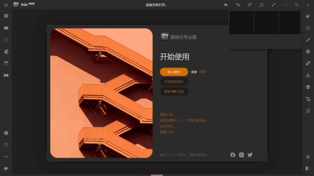 IrixHDRPro(HDR图像处理软件)v2.3.45中文直装版-大磊资源网