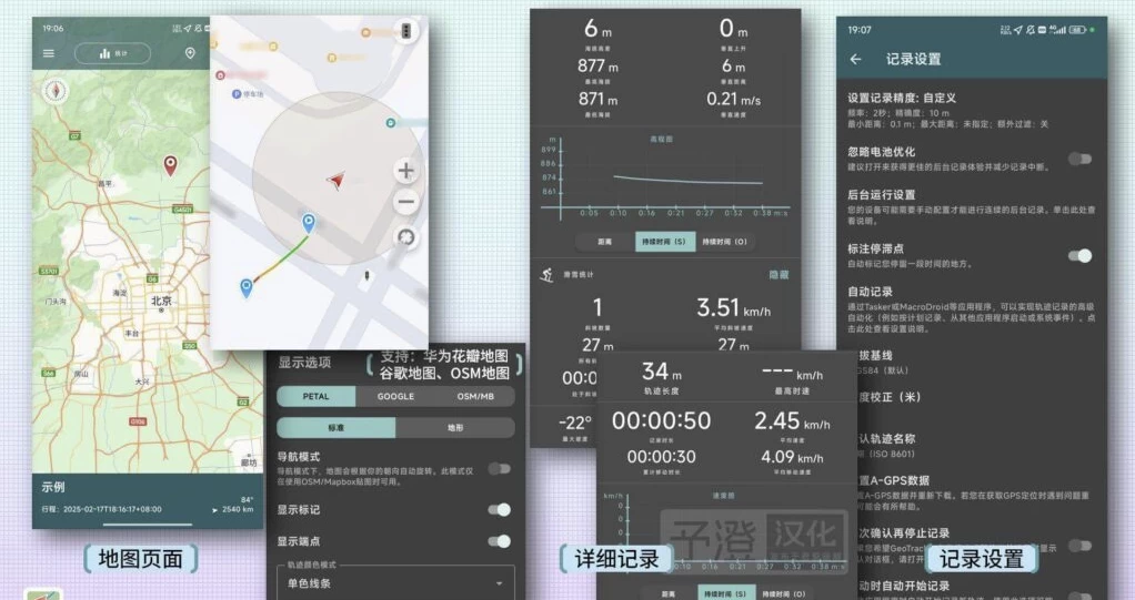 GeoTrackerGPS轨迹记录v5.3.7-大磊资源网