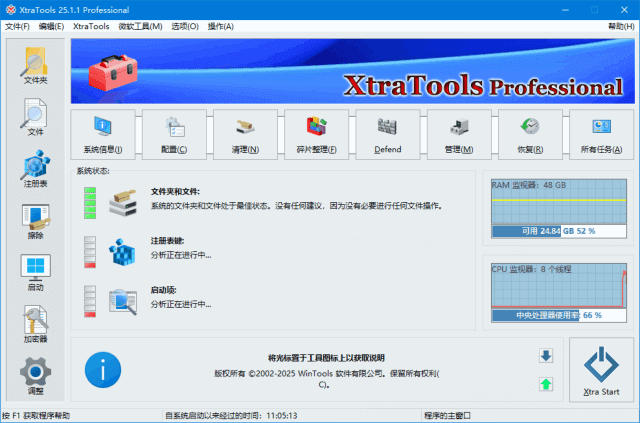 XtraToolsProfessional(系统优化软件)v25.2.1多语便携版-大磊资源网