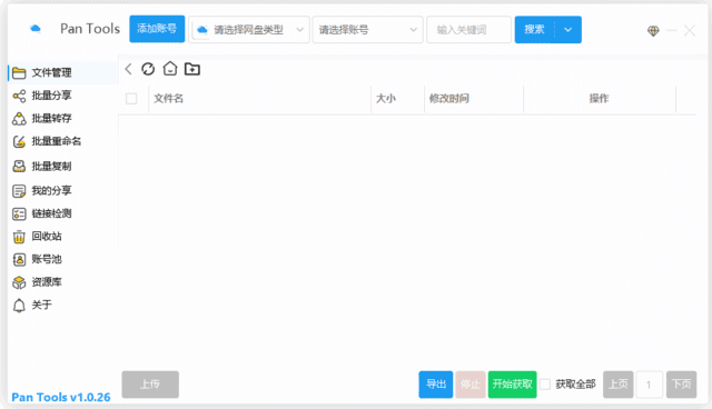 PanTools(多网盘批量管理工具)v1.0.50中文绿色版-大磊资源网