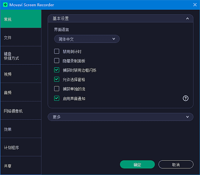 MovaviScreenRecorder(屏幕录制软件)v24.5.0多语便携版-大磊资源网