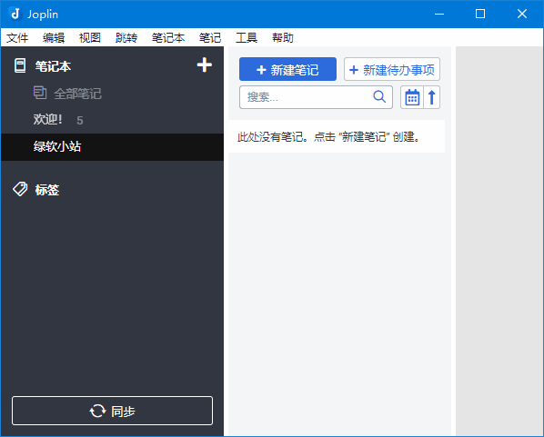 Joplin(开源免费笔记软件)v3.2.12中文绿色版-大磊资源网