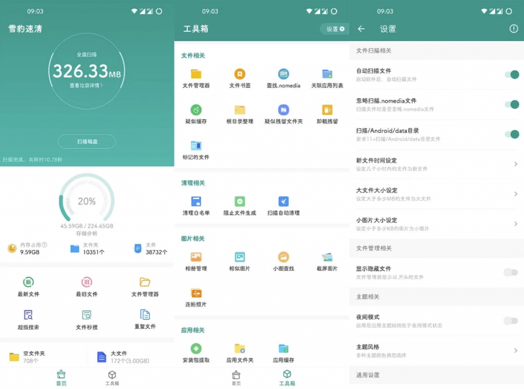 雪豹速清v2.10.1会员版安卓垃圾清理工具-大磊资源网
