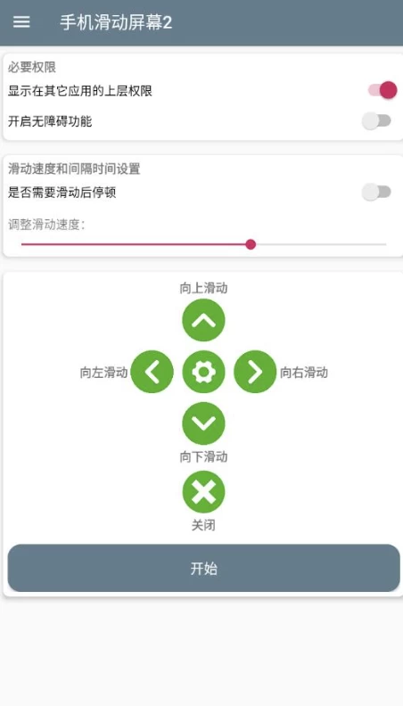 手机滑动屏幕2v1.0手机全自动滑动屏幕-大磊资源网