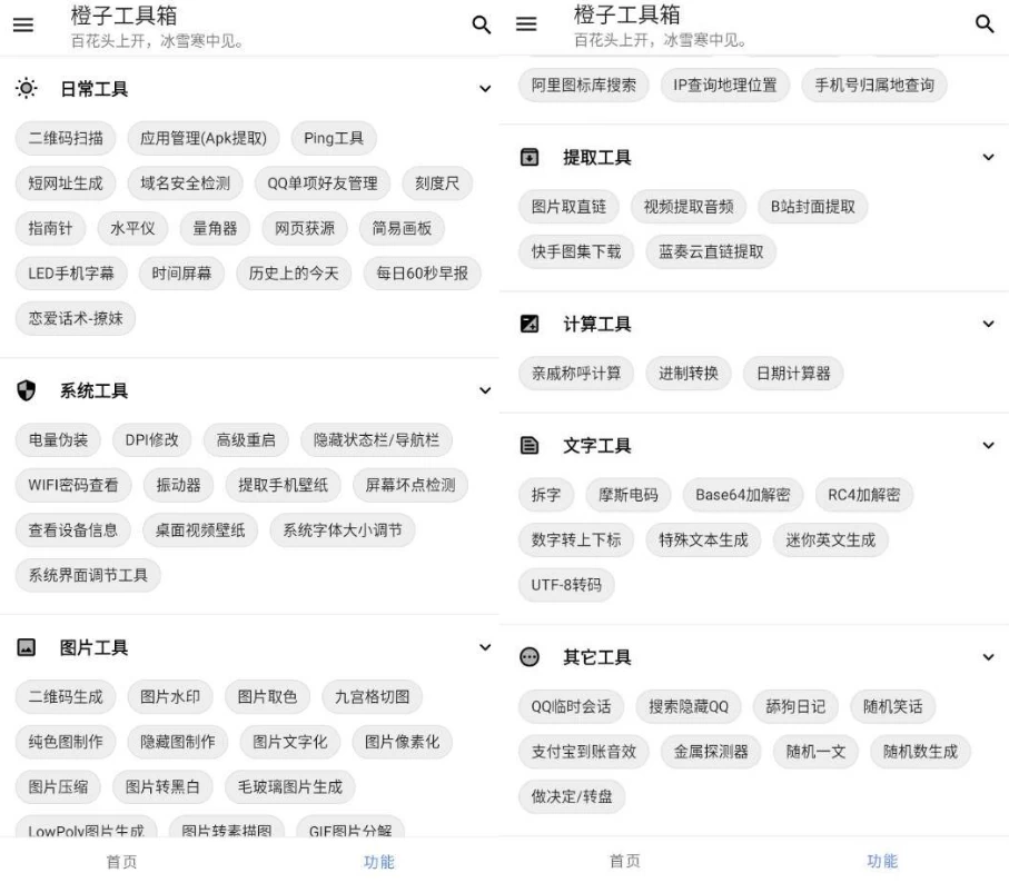 橙子工具箱v5.2.0纯净版-大磊资源网