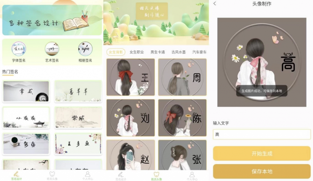 签名设计助手v1.0.3高级版-大磊资源网